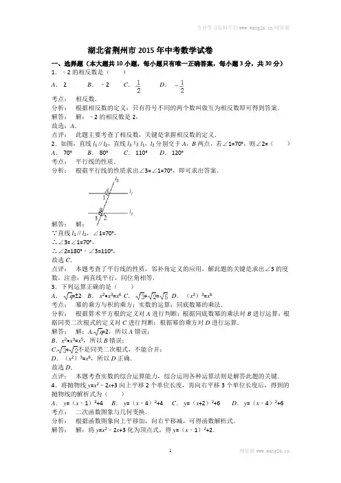湖北省荆州市中考试题  含答案