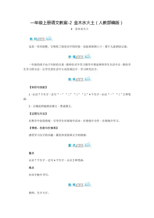 人教部编版《金木水火土》教案精选