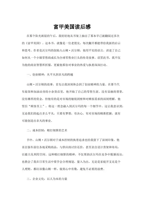 【读后感】富甲美国读后感