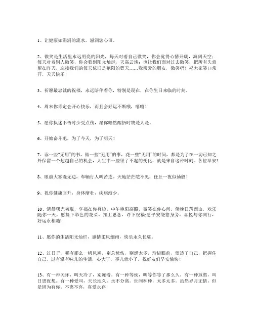 经典暖心祝福语100句