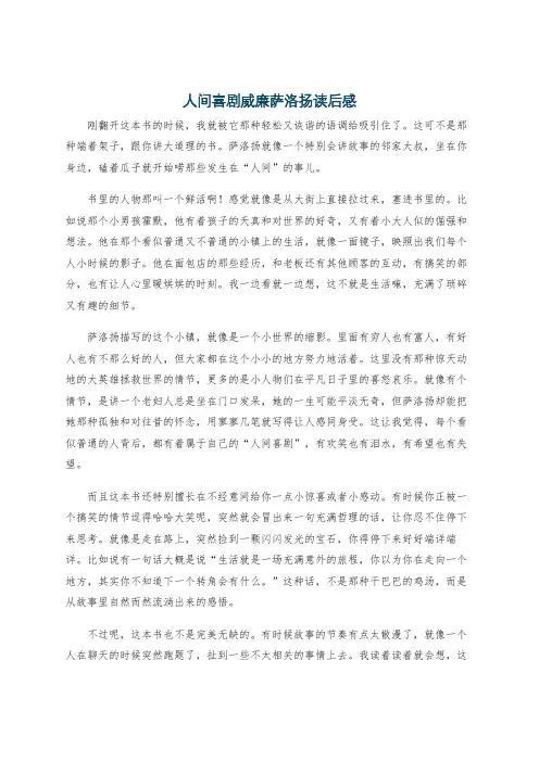 人间喜剧威廉萨洛扬读后感