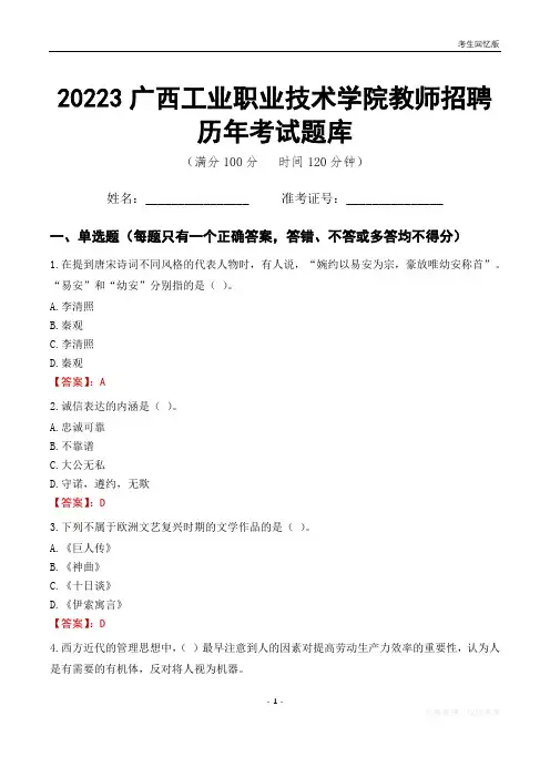 2023年广西工业职业技术学院教师招聘历年考试题库