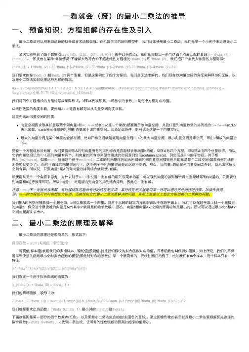 一看就会（废）的最小二乘法的推导