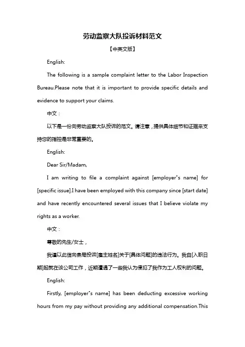 劳动监察大队投诉材料范文