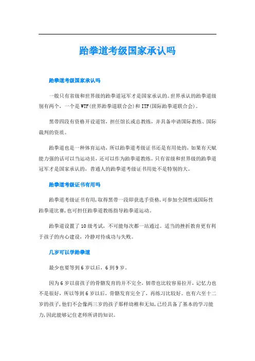 跆拳道考级国家承认吗