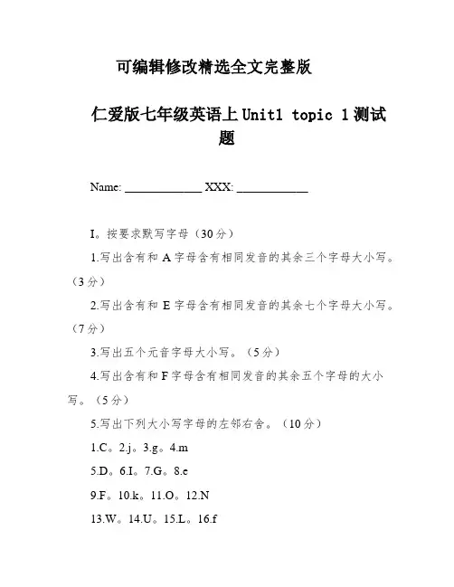 仁爱版七年级英语上Unit1-topic-1测试题精选全文完整版