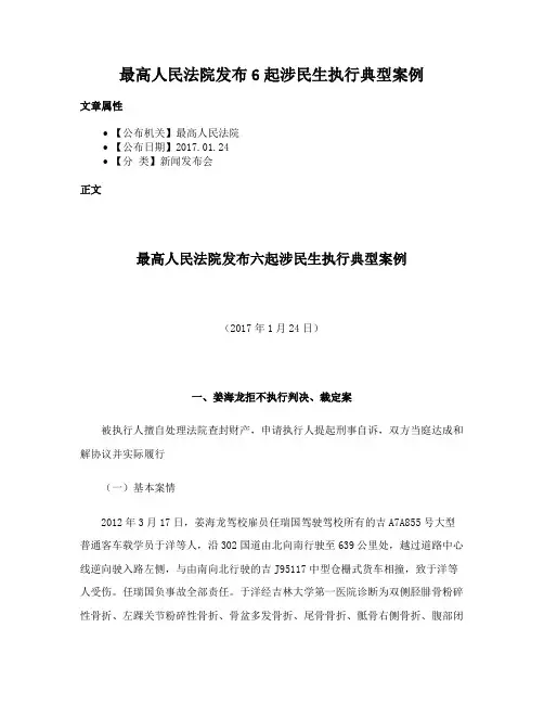 最高人民法院发布6起涉民生执行典型案例