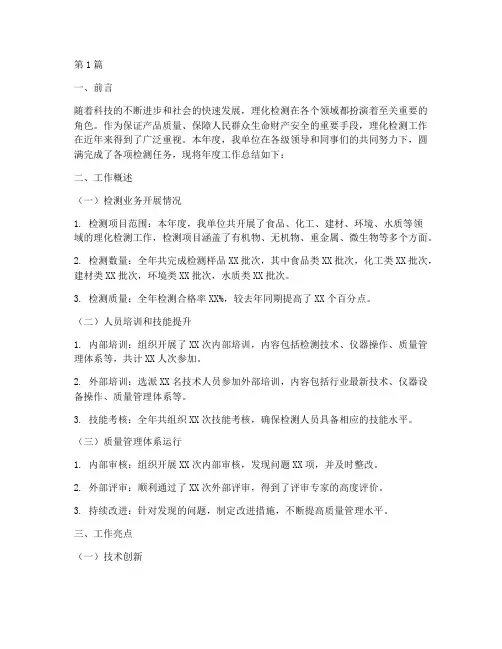 理化检测工作年度总结(3篇)