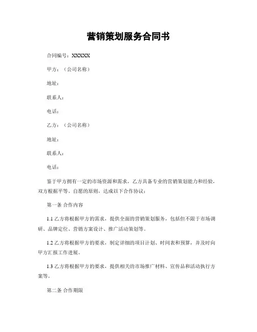 营销策划服务合同书