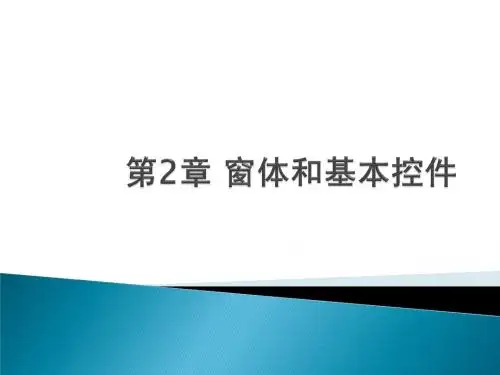 第2章 窗体和基本控件