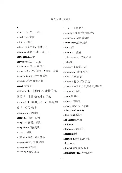 成人英语三级词汇(全)