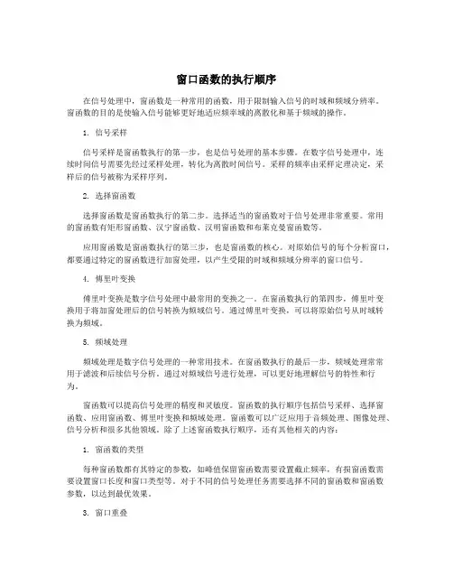 窗口函数的执行顺序