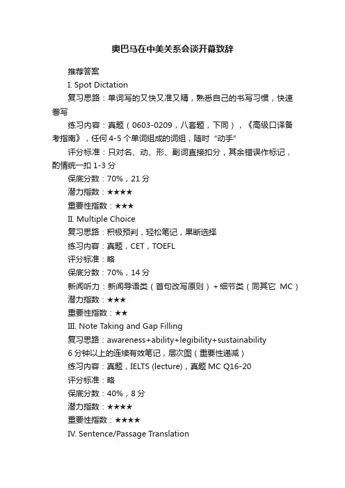 奥巴马在中美关系会谈开幕致辞