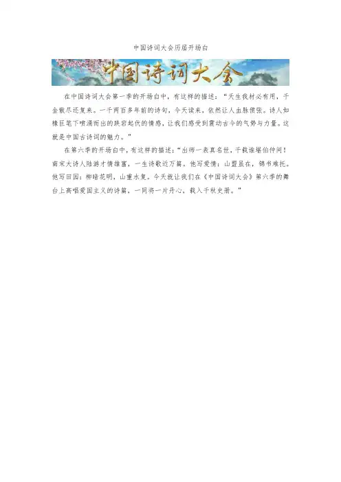 中国诗词大会历届开场白
