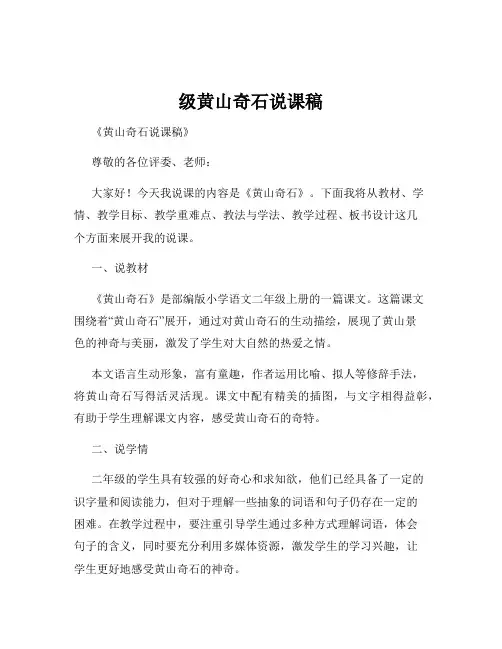 级黄山奇石说课稿