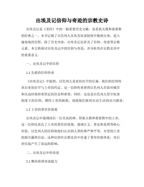 出埃及记信仰与奇迹的宗教史诗