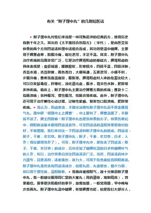 有关“附子理中丸”的几则短医话