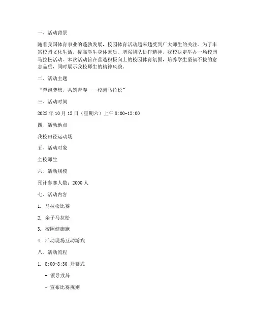 校园马拉松活动策划书
