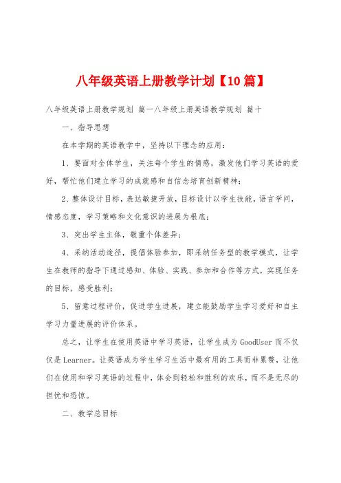 八年级英语上册教学计划