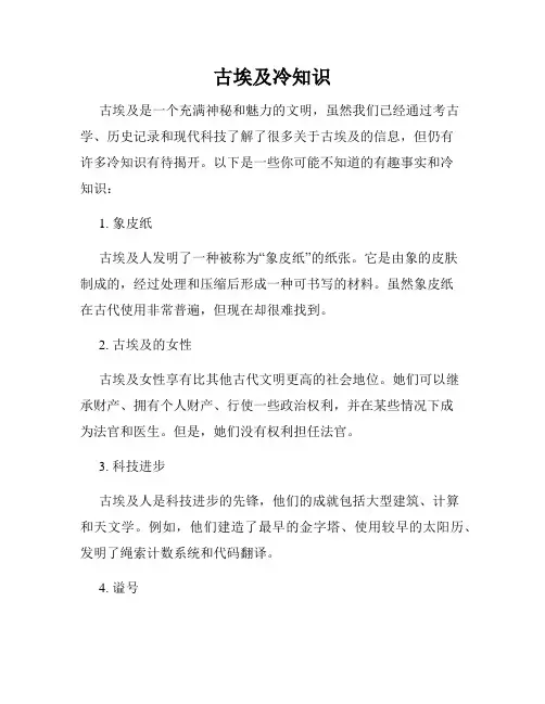 古埃及冷知识
