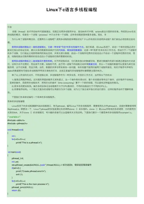 Linux下c语言多线程编程