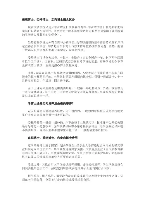在职委培全职博士区别简介
