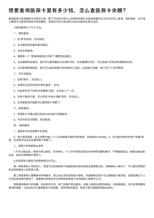 想要查询医保卡里有多少钱，怎么查医保卡余额？