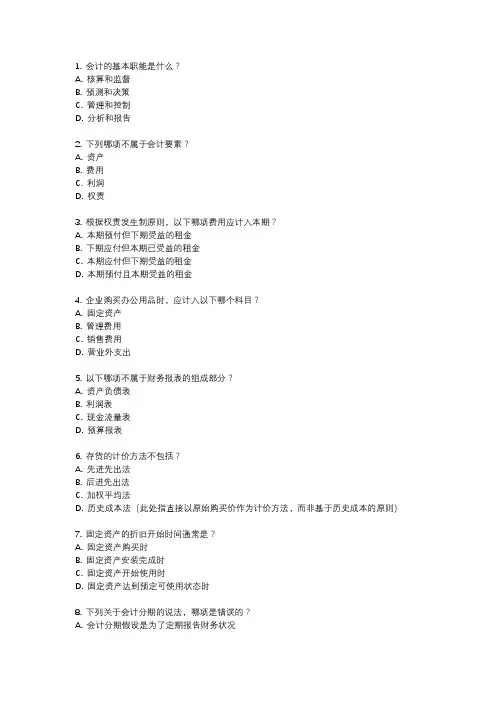 会计实务考试真题