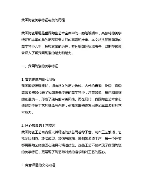 中国陶瓷美学特征与美的历程国际标准书号