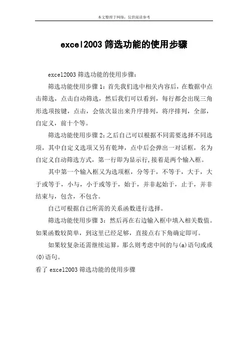 excel2003筛选功能的使用步骤