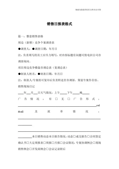 销售日报表格式