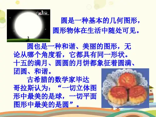 初中数学人教九年级上册第二十四章圆圆的概念PPT
