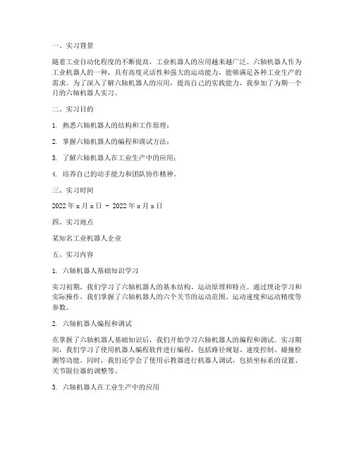 六轴机器人实习报告