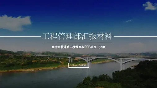 周例会汇报材料ppt课件
