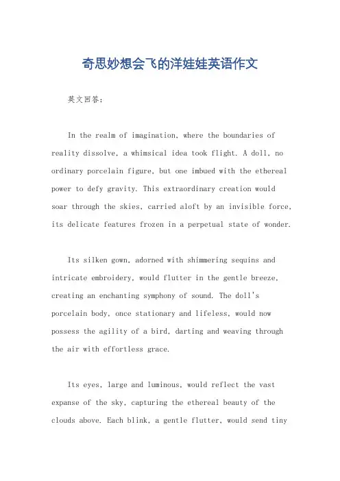 奇思妙想会飞的洋娃娃英语作文