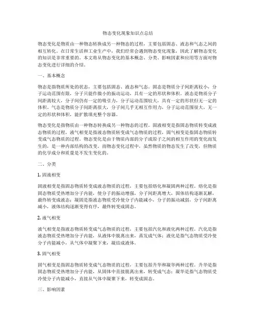 物态变化现象知识点总结