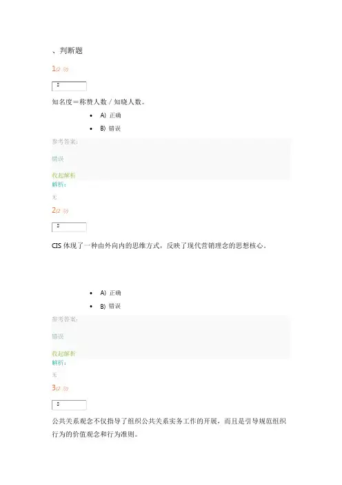 开放大学    公共关系形考2017.03