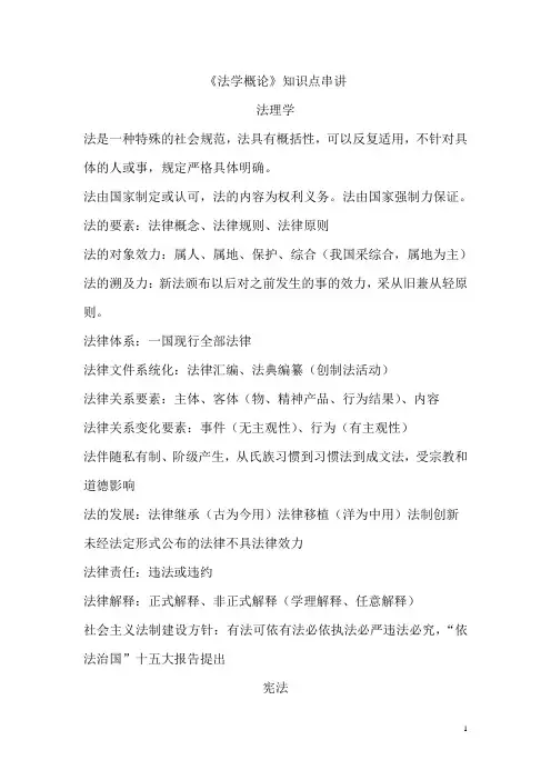 法学概论