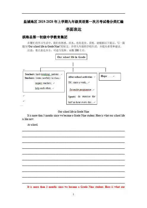 江苏省盐城地区上学期九年级英语12月月考试卷分类汇编：书面表达(含部分答案)