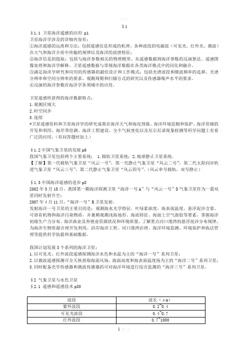 卫星海洋学-考试复习资料整理