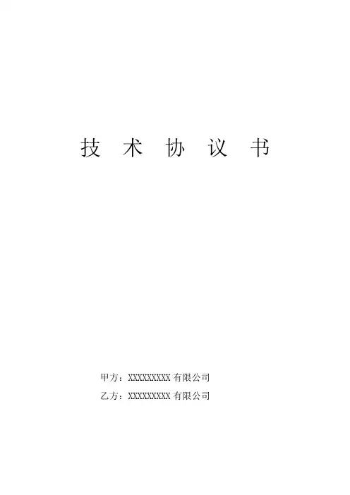 洗涤塔等5台设备技术协议书