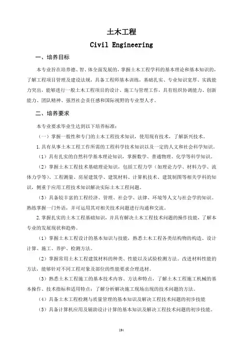 土木工程专业培养方案及专业设置