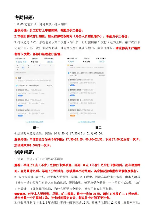 2018-考勤相关的钉钉问题及调整建议