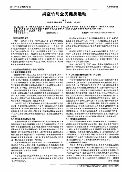 抖空竹与全民健身运动