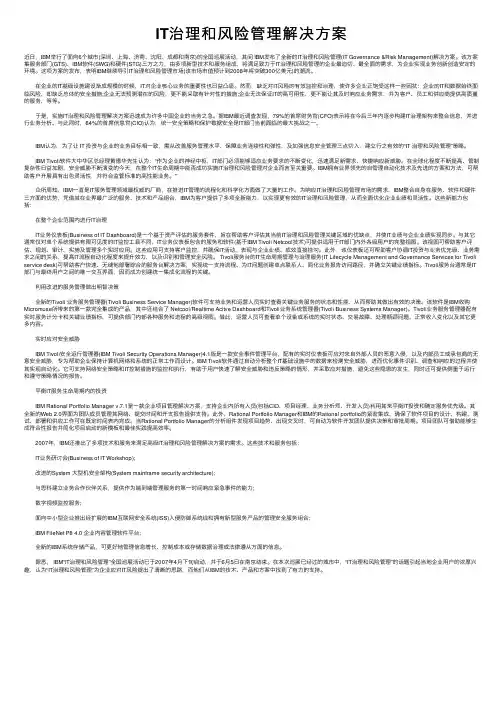 IT治理和风险管理解决方案