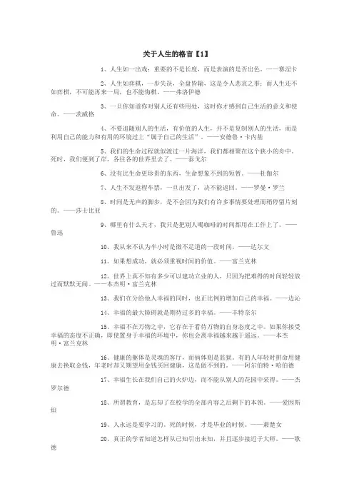 关于人生的格言作文
