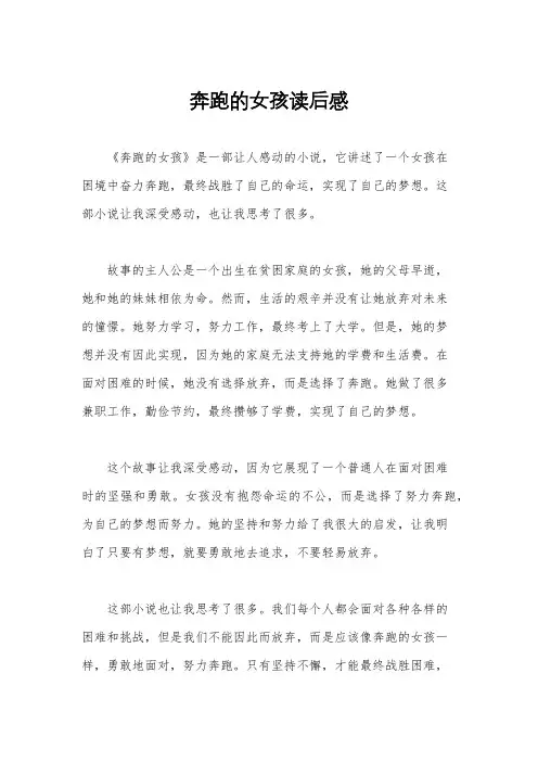 奔跑的女孩读后感