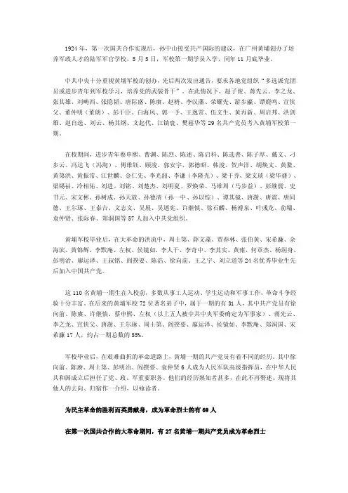 探寻黄埔一期共产党员的最终归宿