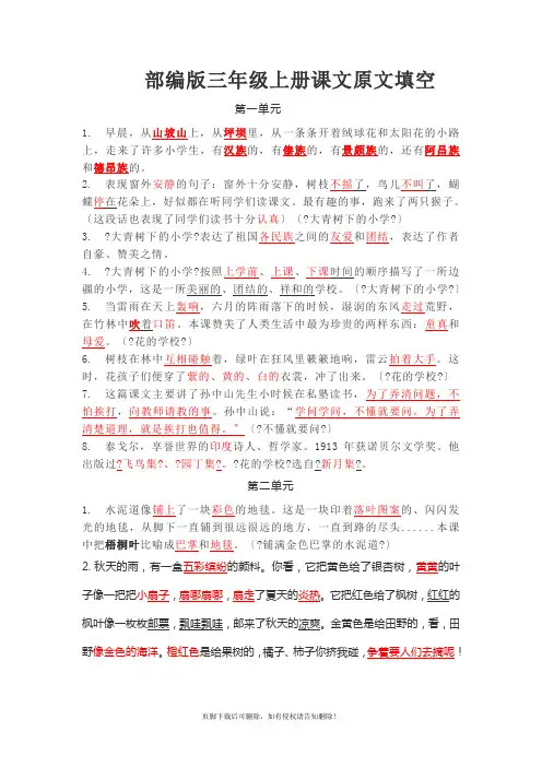 三年级上册按课文内容填空