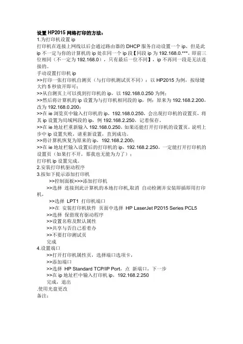 如何设置HP2015网络打印
